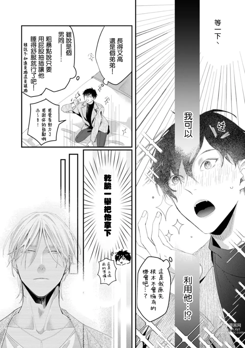 Page 18 of manga 单相思的利益相关者1-5