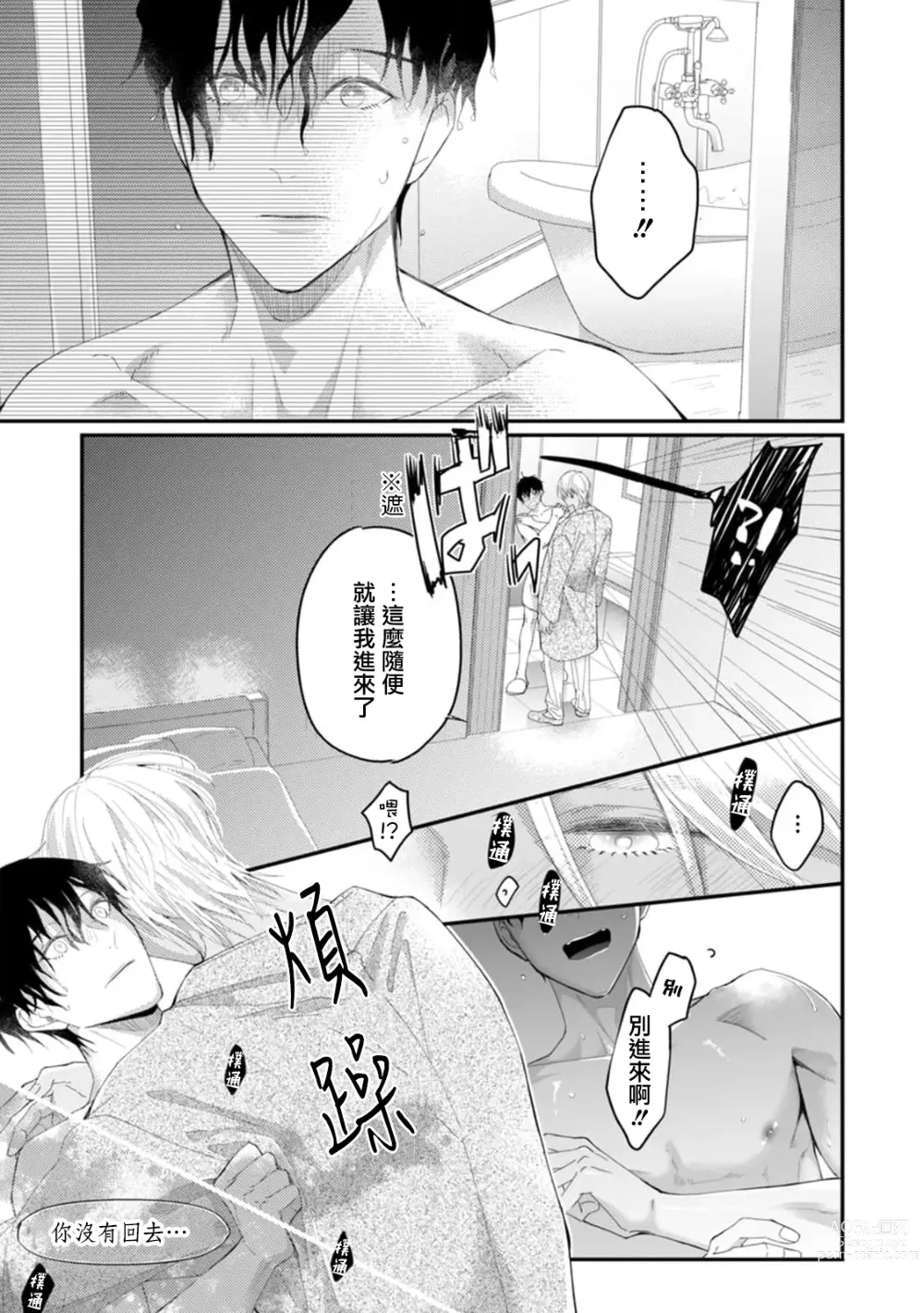 Page 19 of manga 单相思的利益相关者1-5