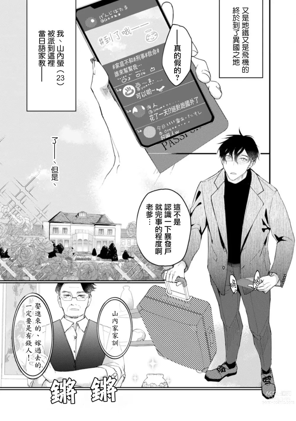 Page 3 of manga 单相思的利益相关者1-5