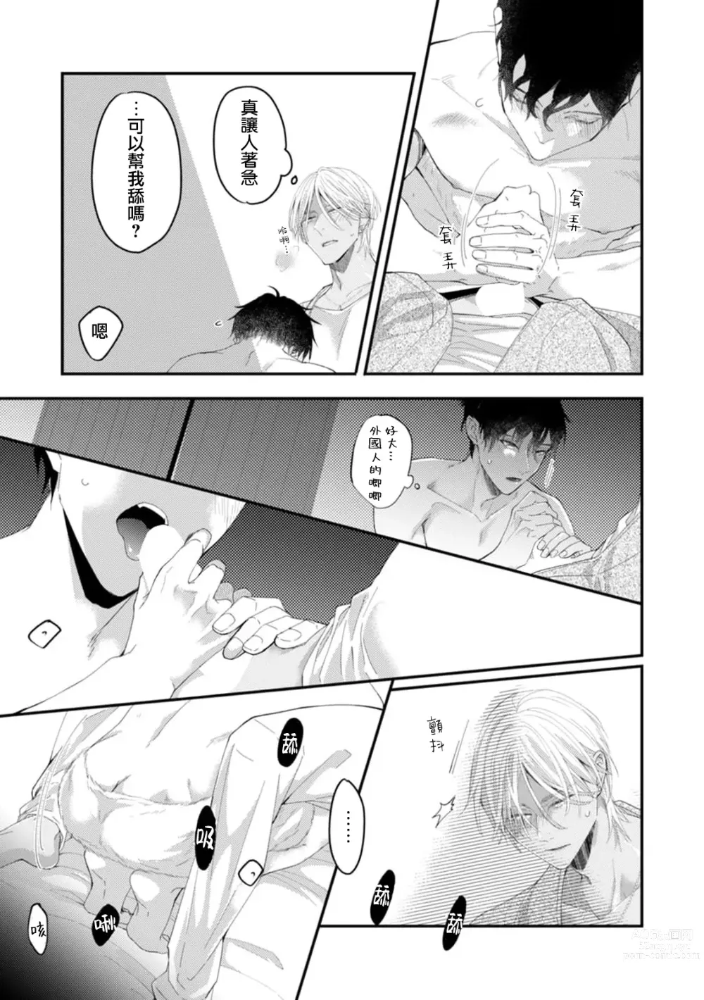 Page 23 of manga 单相思的利益相关者1-5