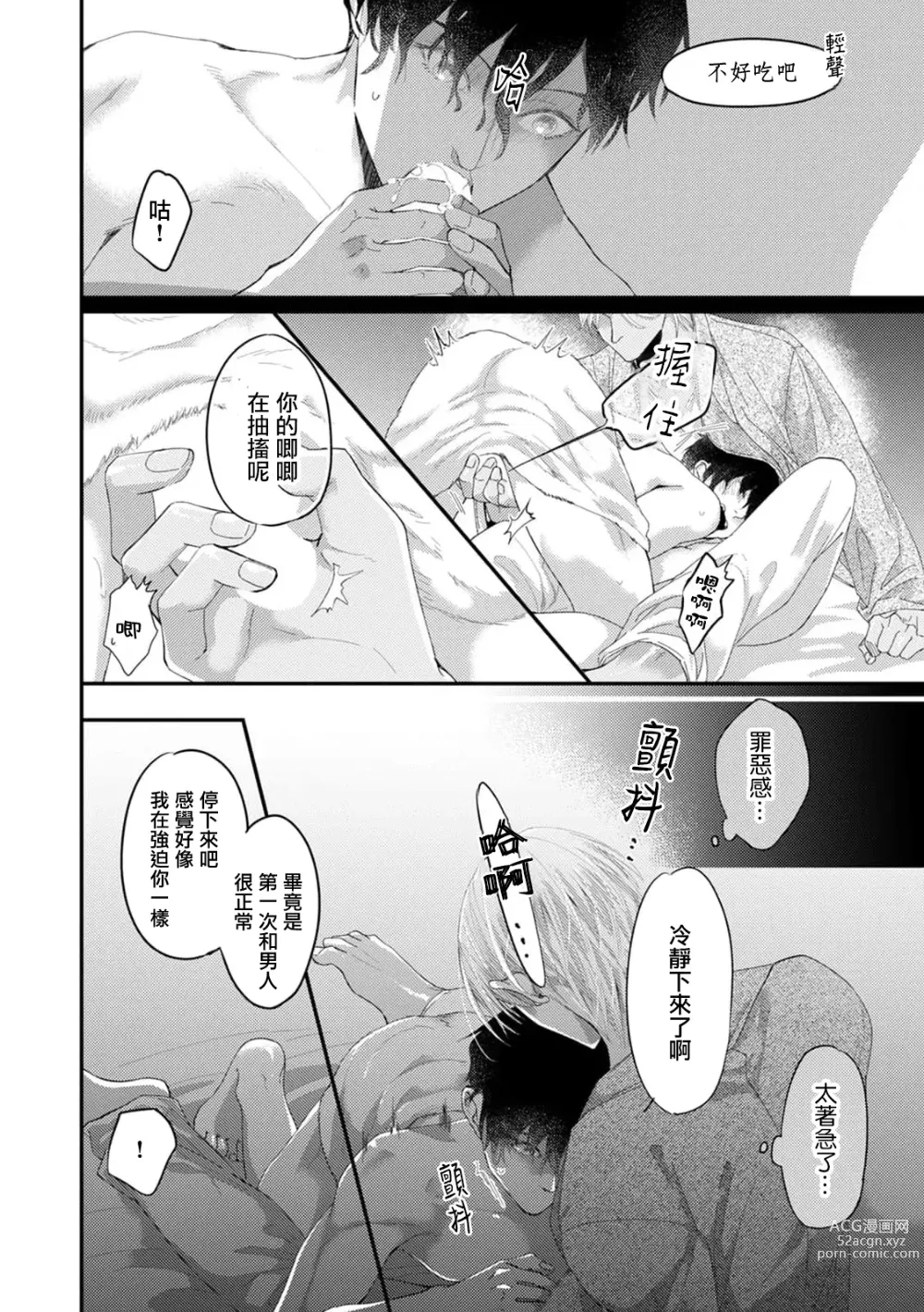 Page 24 of manga 单相思的利益相关者1-5