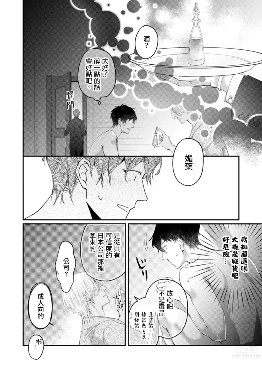Page 28 of manga 单相思的利益相关者1-5