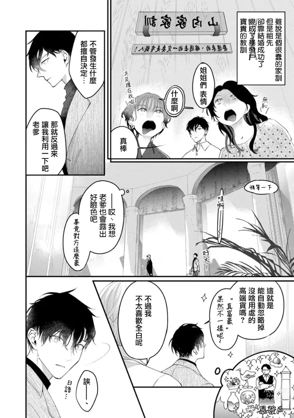 Page 4 of manga 单相思的利益相关者1-5