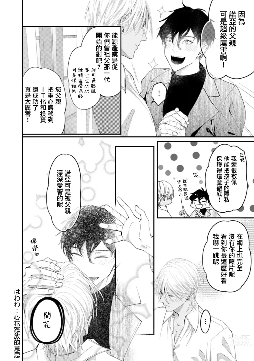 Page 10 of manga 单相思的利益相关者1-5