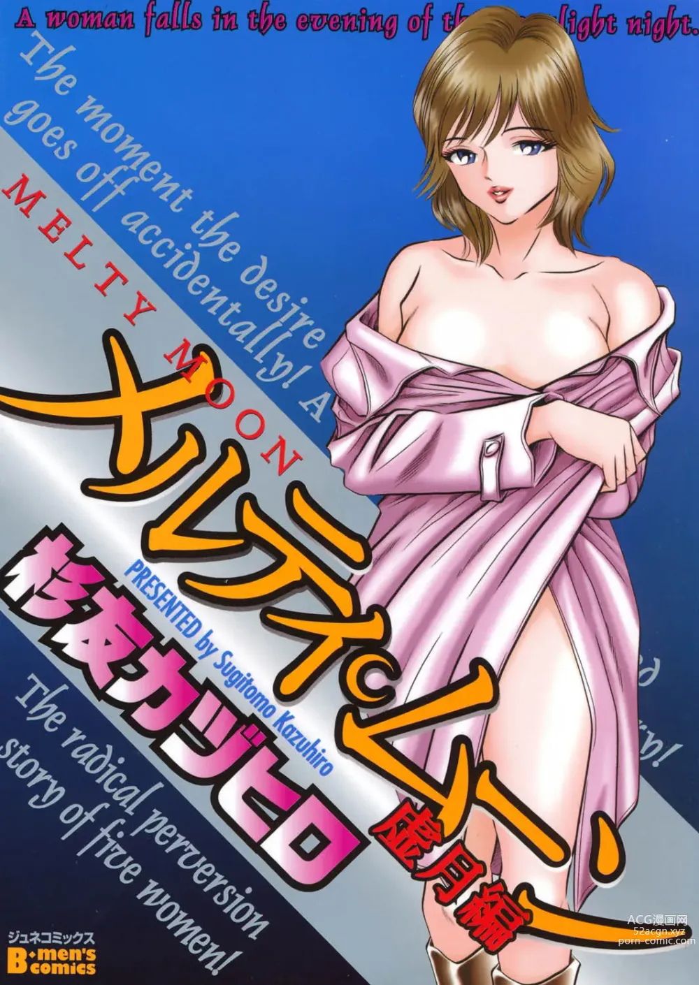 Page 1 of manga Melty Moon Kogetsu Hen - A woman falls in the evening of the moonlight night.
