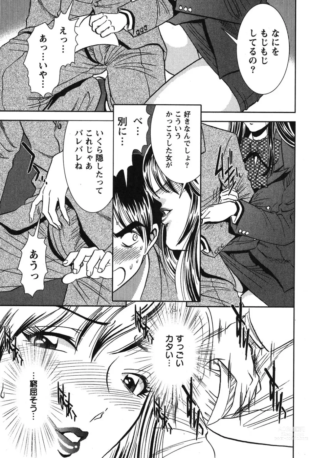 Page 16 of manga Melty Moon Kogetsu Hen - A woman falls in the evening of the moonlight night.