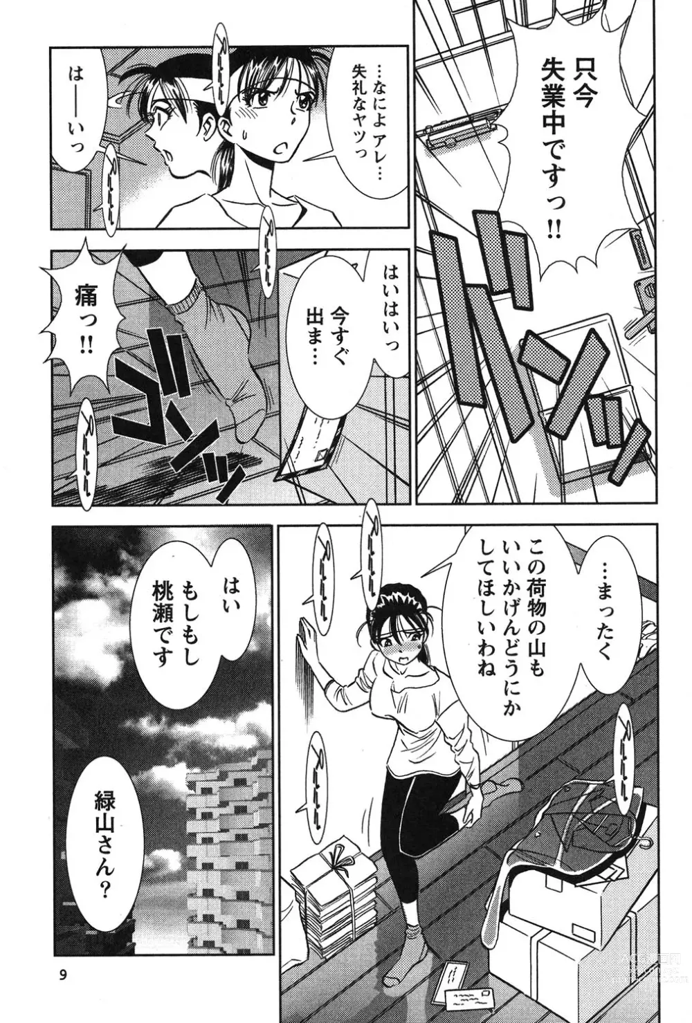 Page 10 of manga Melty Moon Kogetsu Hen - A woman falls in the evening of the moonlight night.