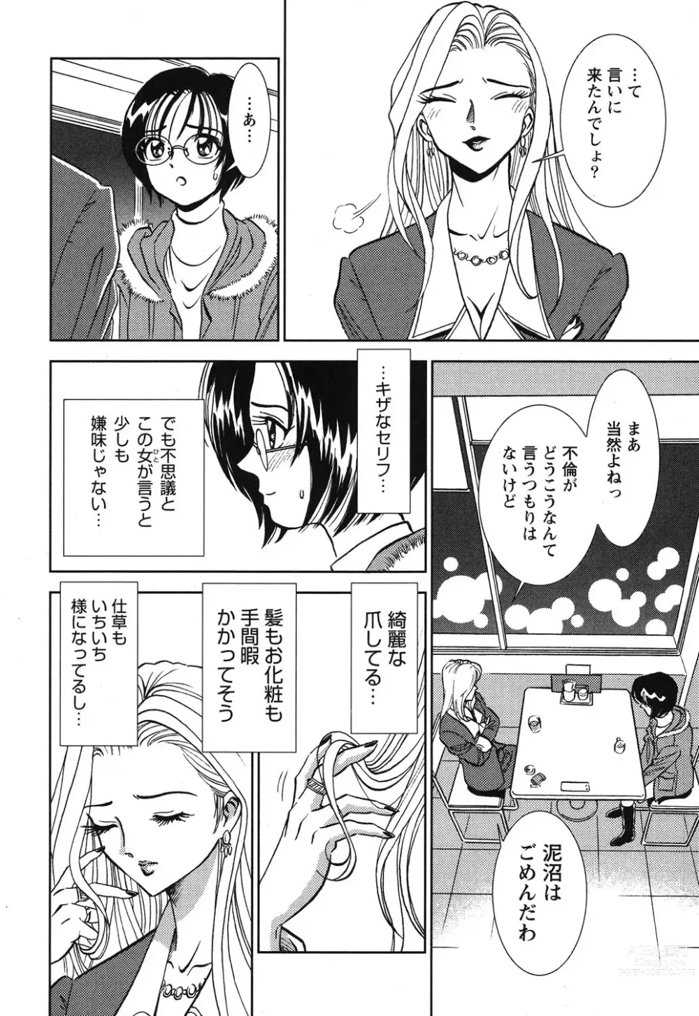 Page 11 of manga Melty Moon Gengetsu Hen -   The radical perversion story of five women!