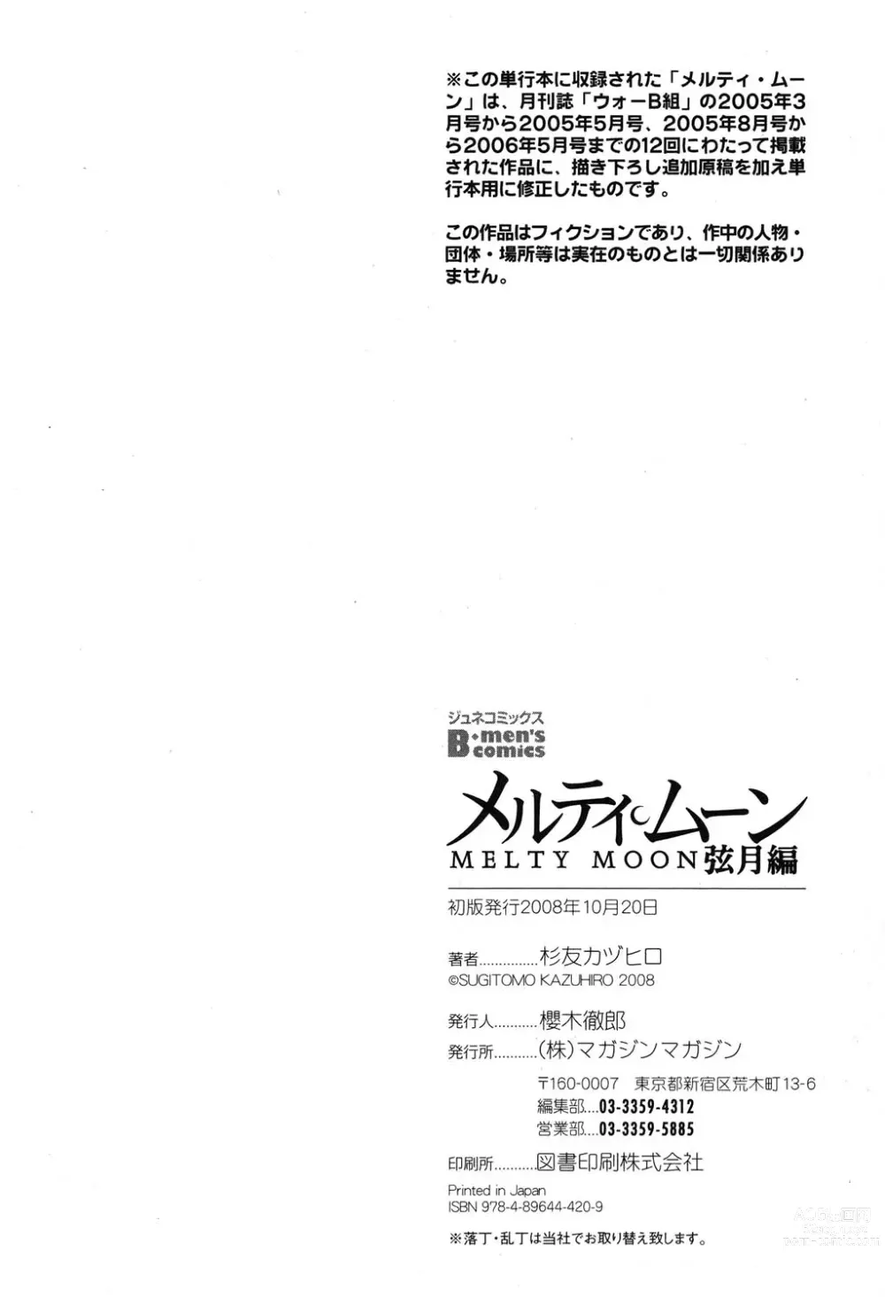 Page 251 of manga Melty Moon Gengetsu Hen -   The radical perversion story of five women!