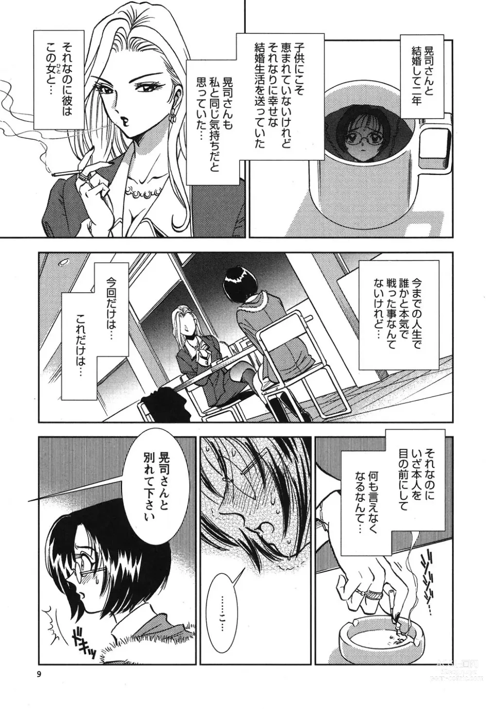Page 10 of manga Melty Moon Gengetsu Hen -   The radical perversion story of five women!