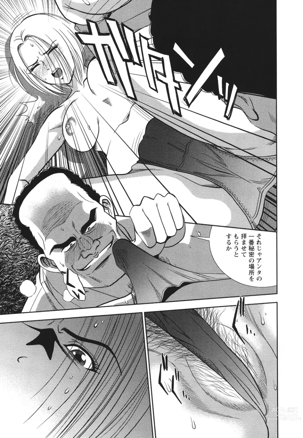 Page 12 of manga Melty Moon Ugly Man Rape