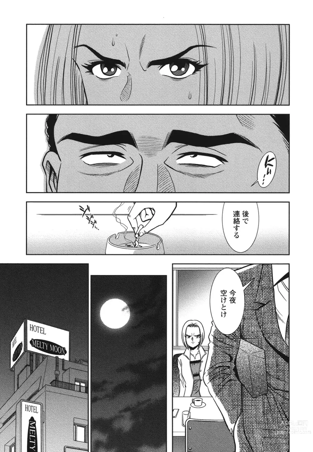 Page 18 of manga Melty Moon Ugly Man Rape