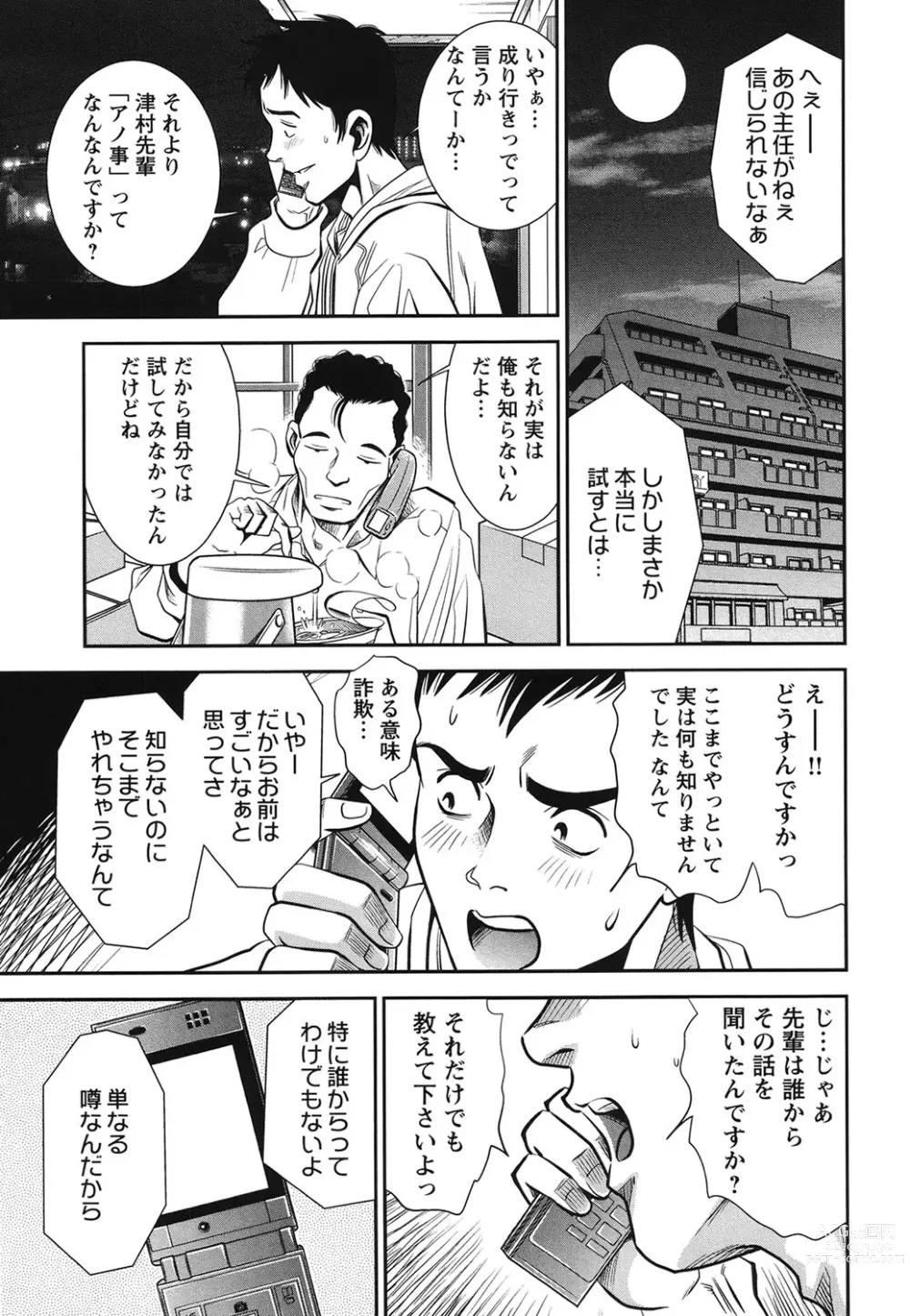 Page 182 of manga Melty Moon Ugly Man Rape
