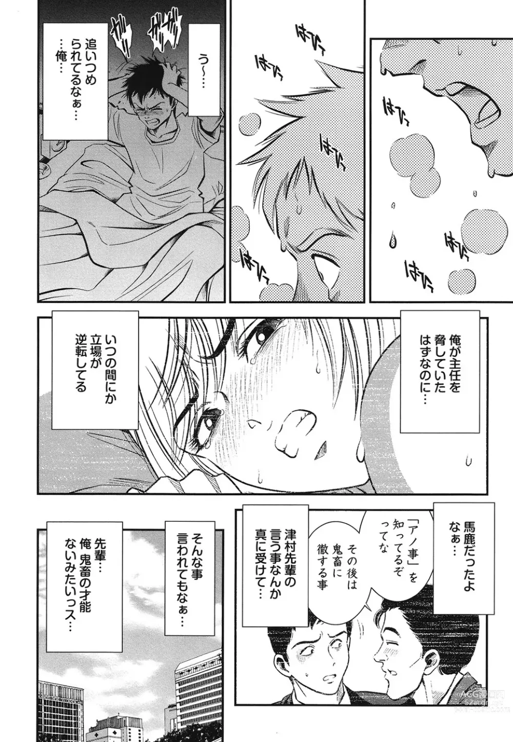 Page 191 of manga Melty Moon Ugly Man Rape