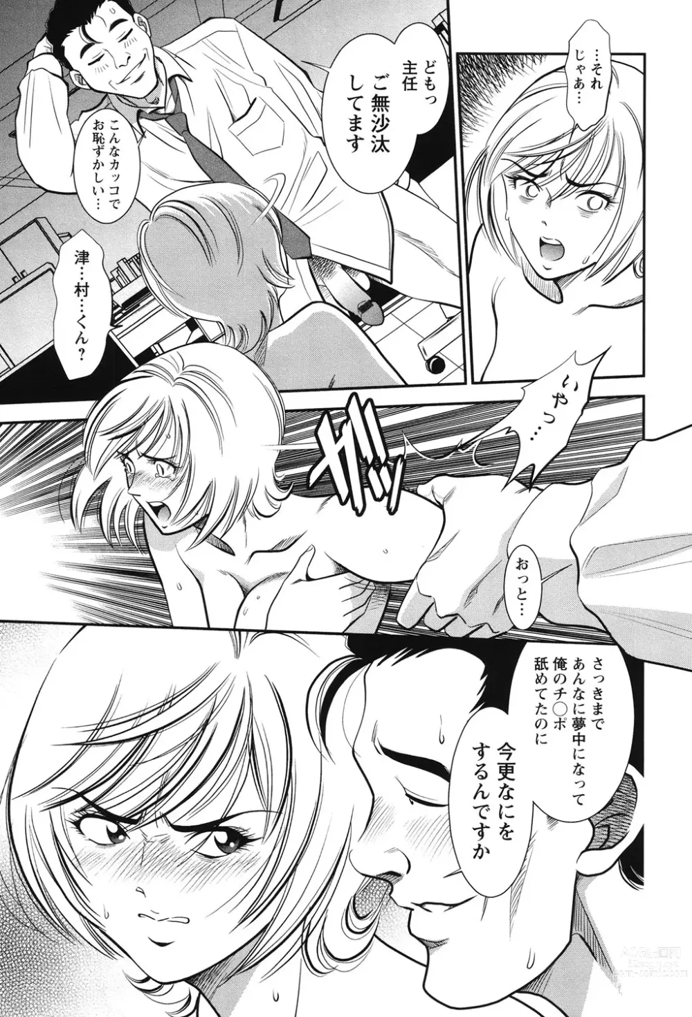Page 198 of manga Melty Moon Ugly Man Rape