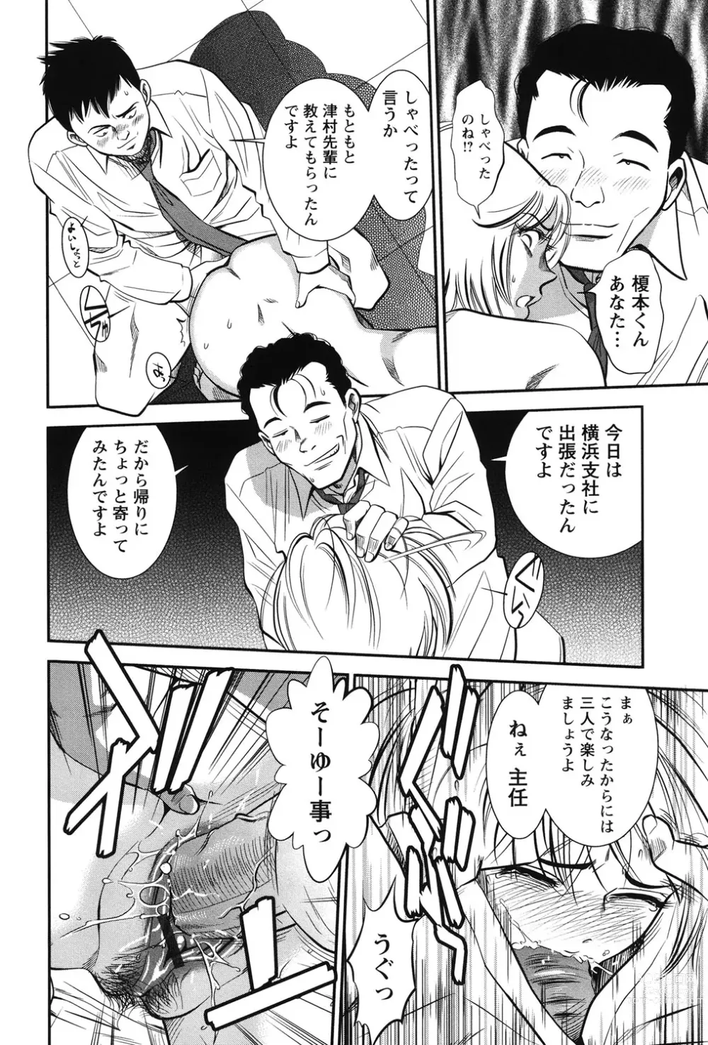 Page 199 of manga Melty Moon Ugly Man Rape