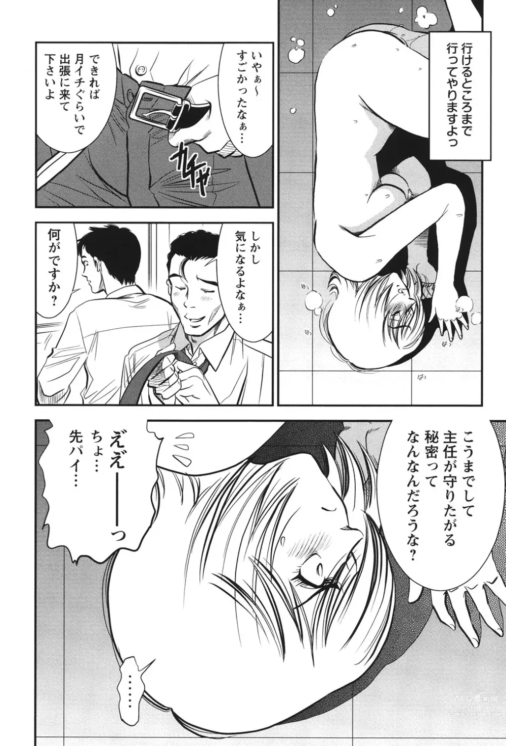 Page 203 of manga Melty Moon Ugly Man Rape