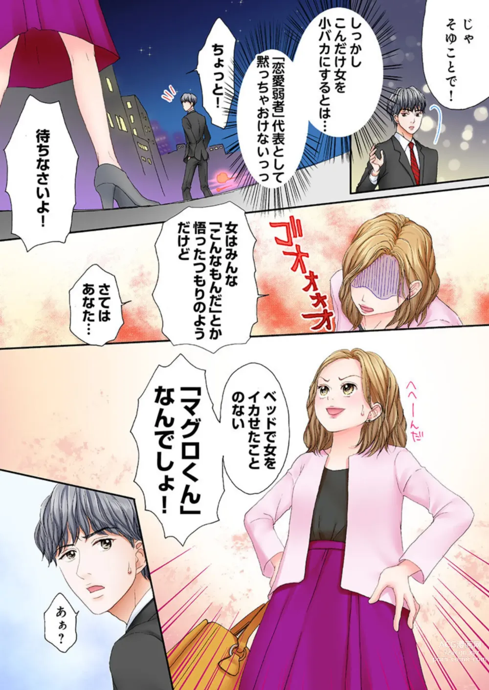 Page 16 of manga Sex Gobusata, Sotsugyou Shimasu. 1