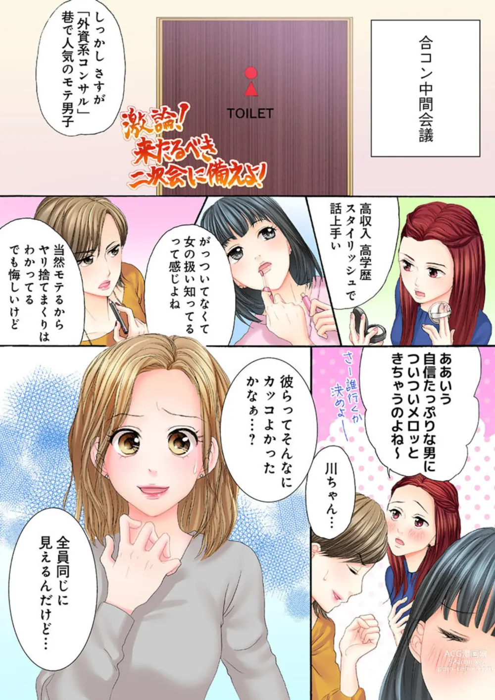 Page 3 of manga Sex Gobusata, Sotsugyou Shimasu. 1