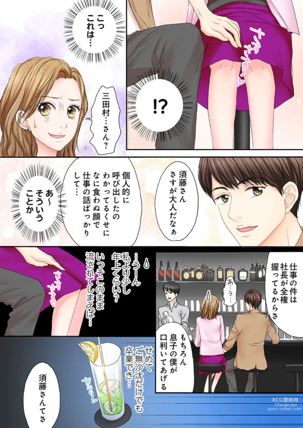 Page 10 of manga Sex Gobusata, Sotsugyou Shimasu. 1