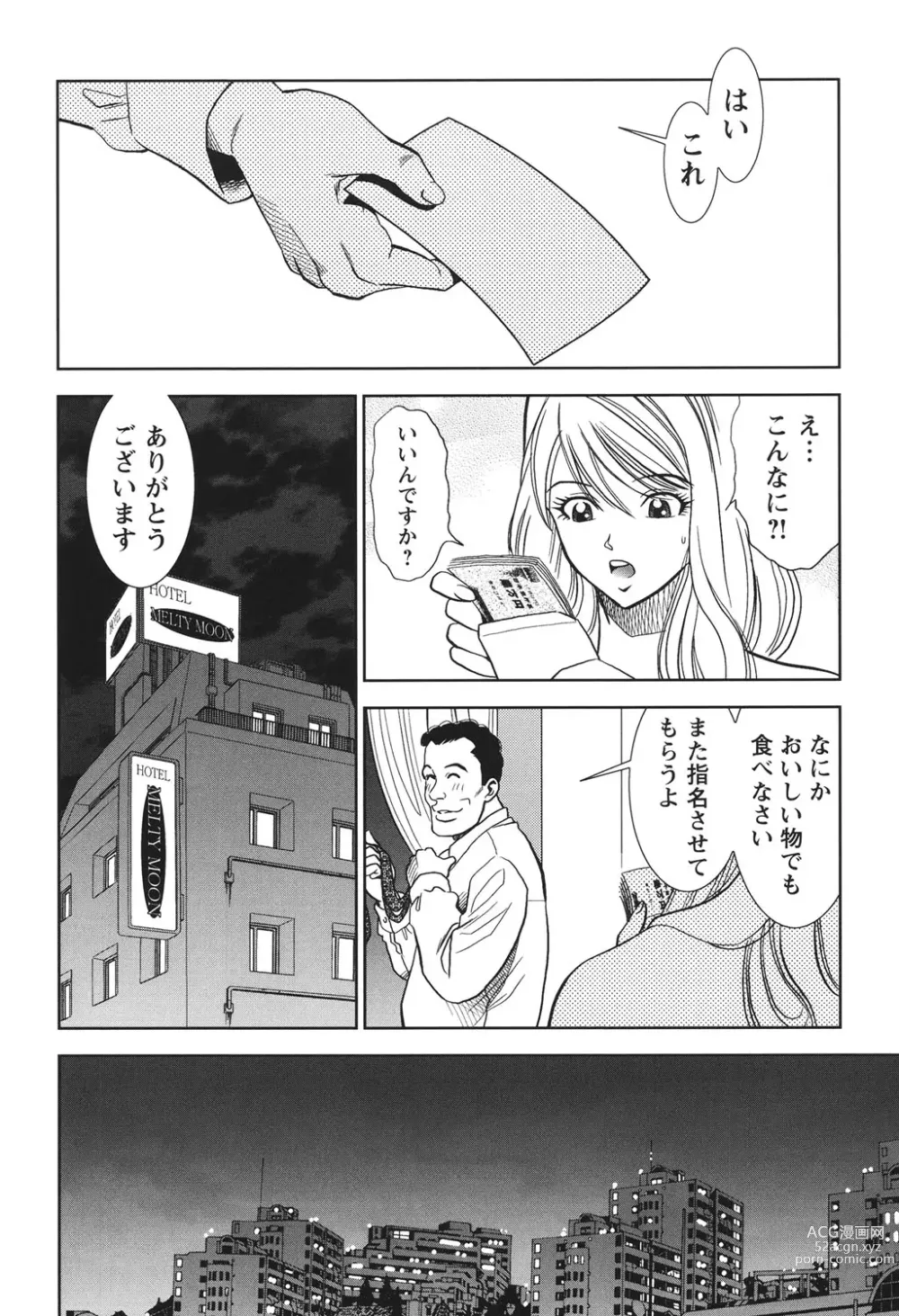 Page 207 of manga Haitoku no Meikyuu - a married woman got lost in the labyrinth of immorality