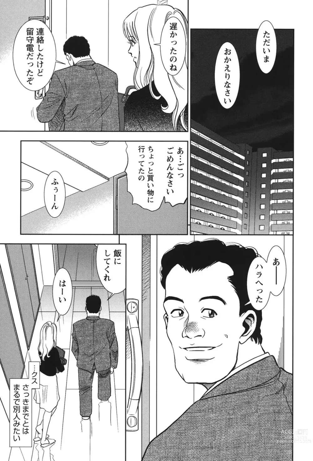Page 208 of manga Haitoku no Meikyuu - a married woman got lost in the labyrinth of immorality
