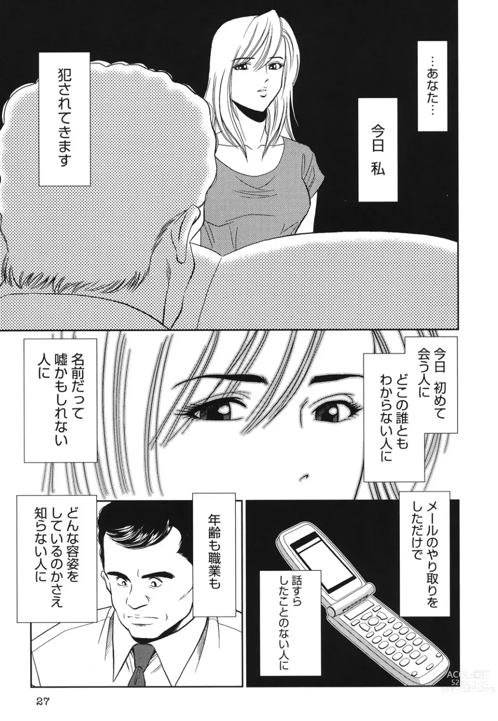 Page 26 of manga Haitoku no Meikyuu - a married woman got lost in the labyrinth of immorality