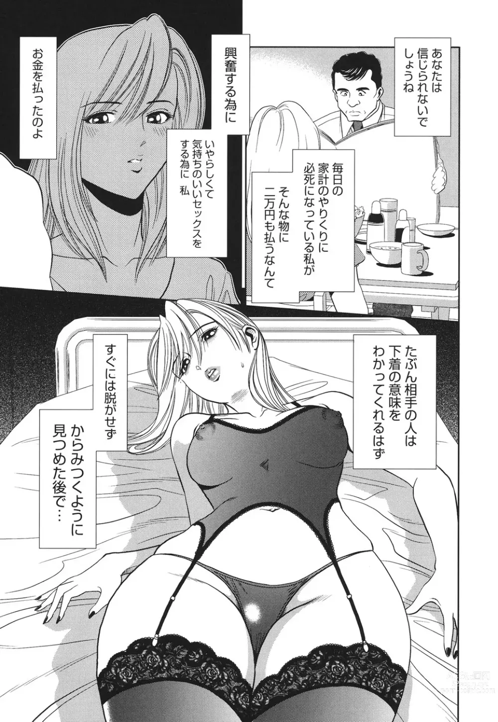 Page 28 of manga Haitoku no Meikyuu - a married woman got lost in the labyrinth of immorality