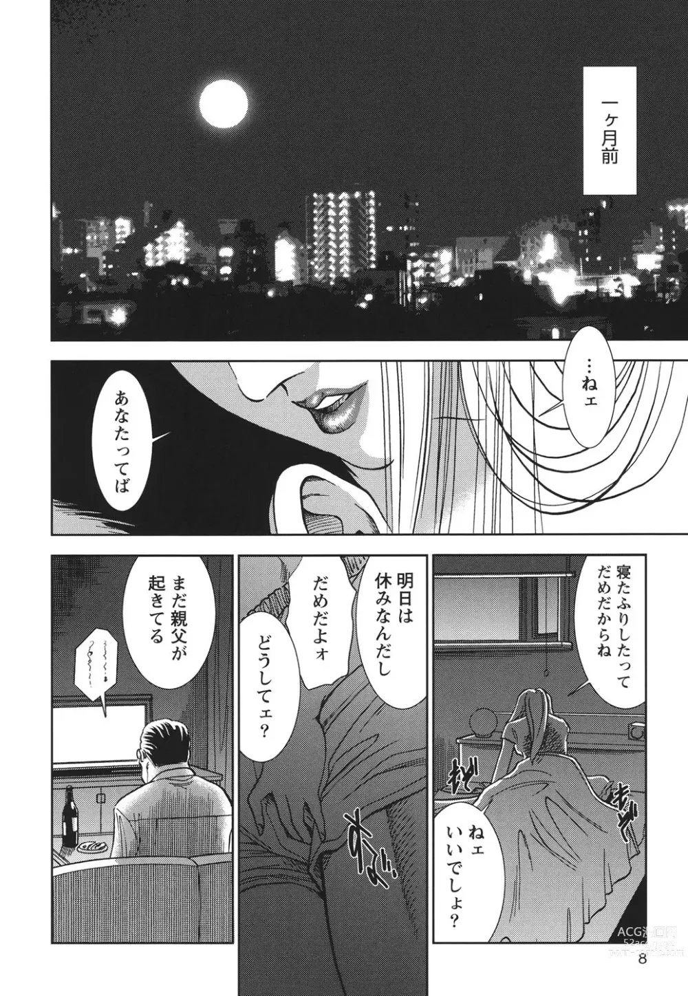 Page 7 of manga Haitoku no Meikyuu - a married woman got lost in the labyrinth of immorality