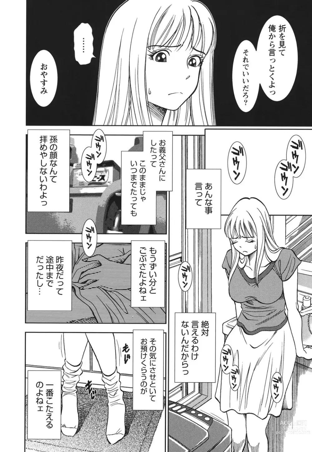 Page 9 of manga Haitoku no Meikyuu - a married woman got lost in the labyrinth of immorality