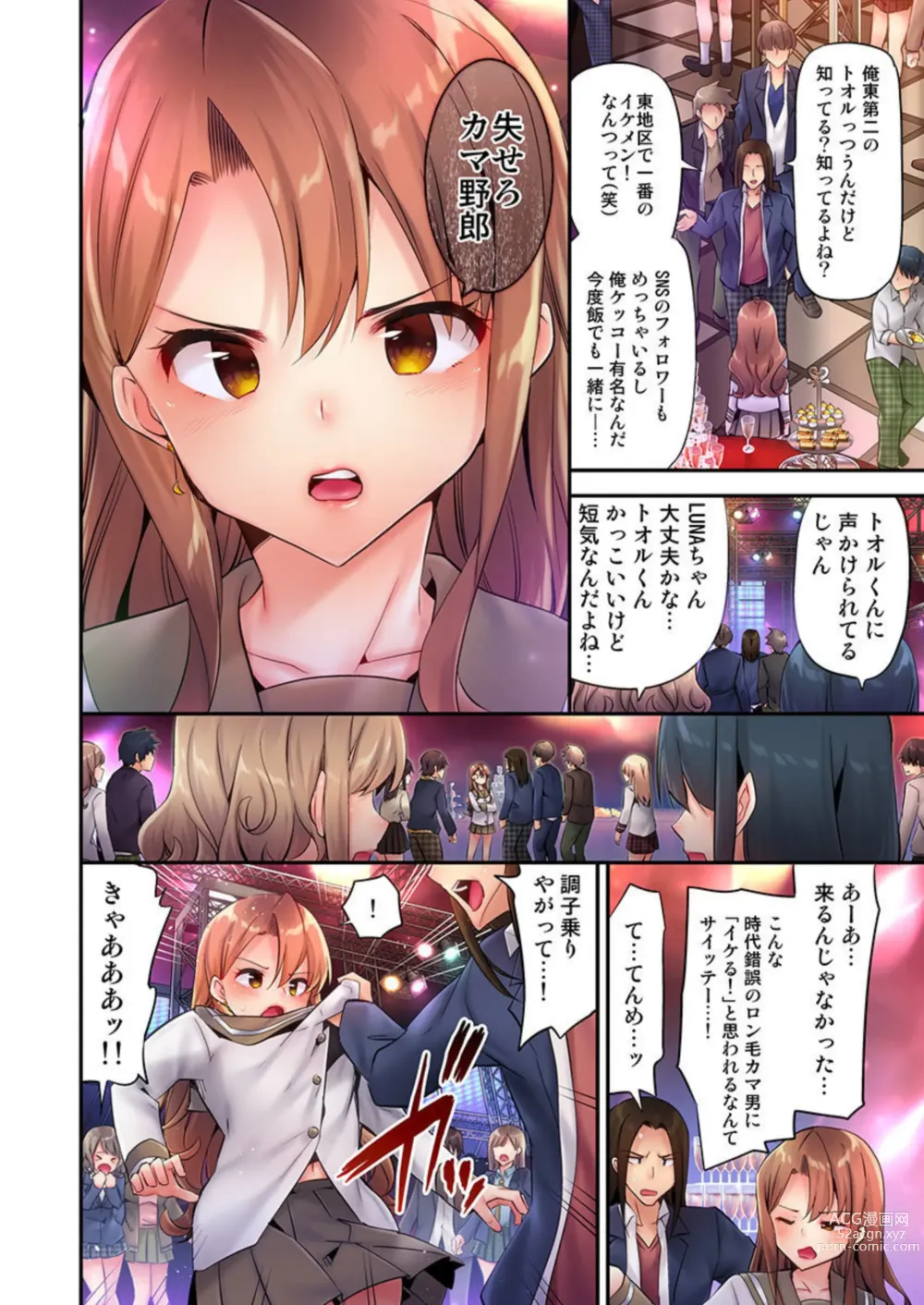 Page 4 of manga 1 Piston de Bareru Uso ~Jishou Bitch wa Ubu ni Nureru~ 1