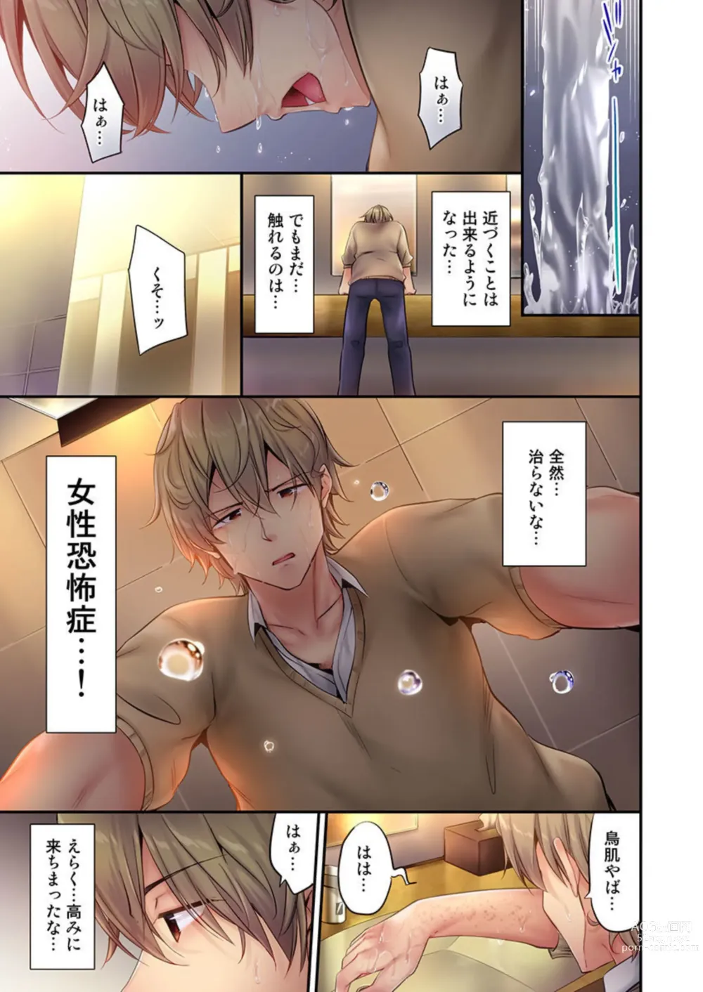 Page 7 of manga 1 Piston de Bareru Uso ~Jishou Bitch wa Ubu ni Nureru~ 1