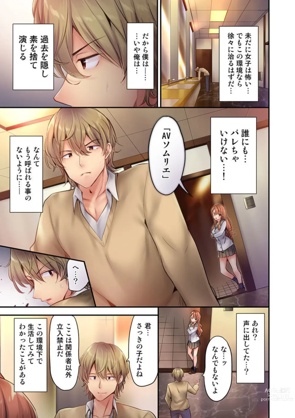 Page 9 of manga 1 Piston de Bareru Uso ~Jishou Bitch wa Ubu ni Nureru~ 1