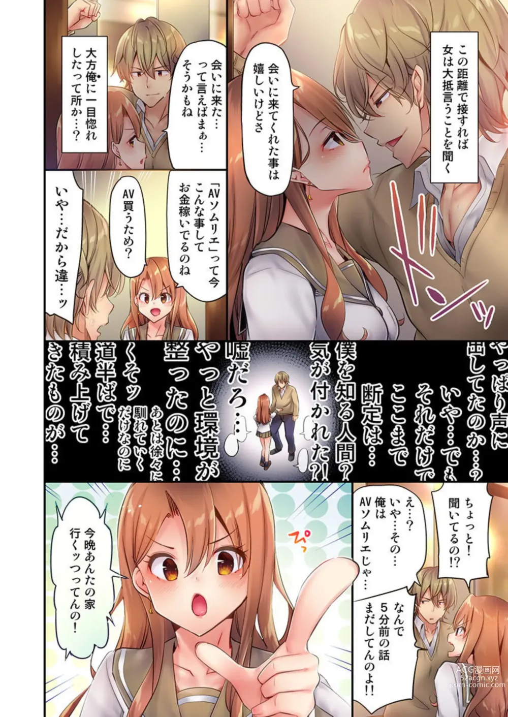 Page 10 of manga 1 Piston de Bareru Uso ~Jishou Bitch wa Ubu ni Nureru~ 1