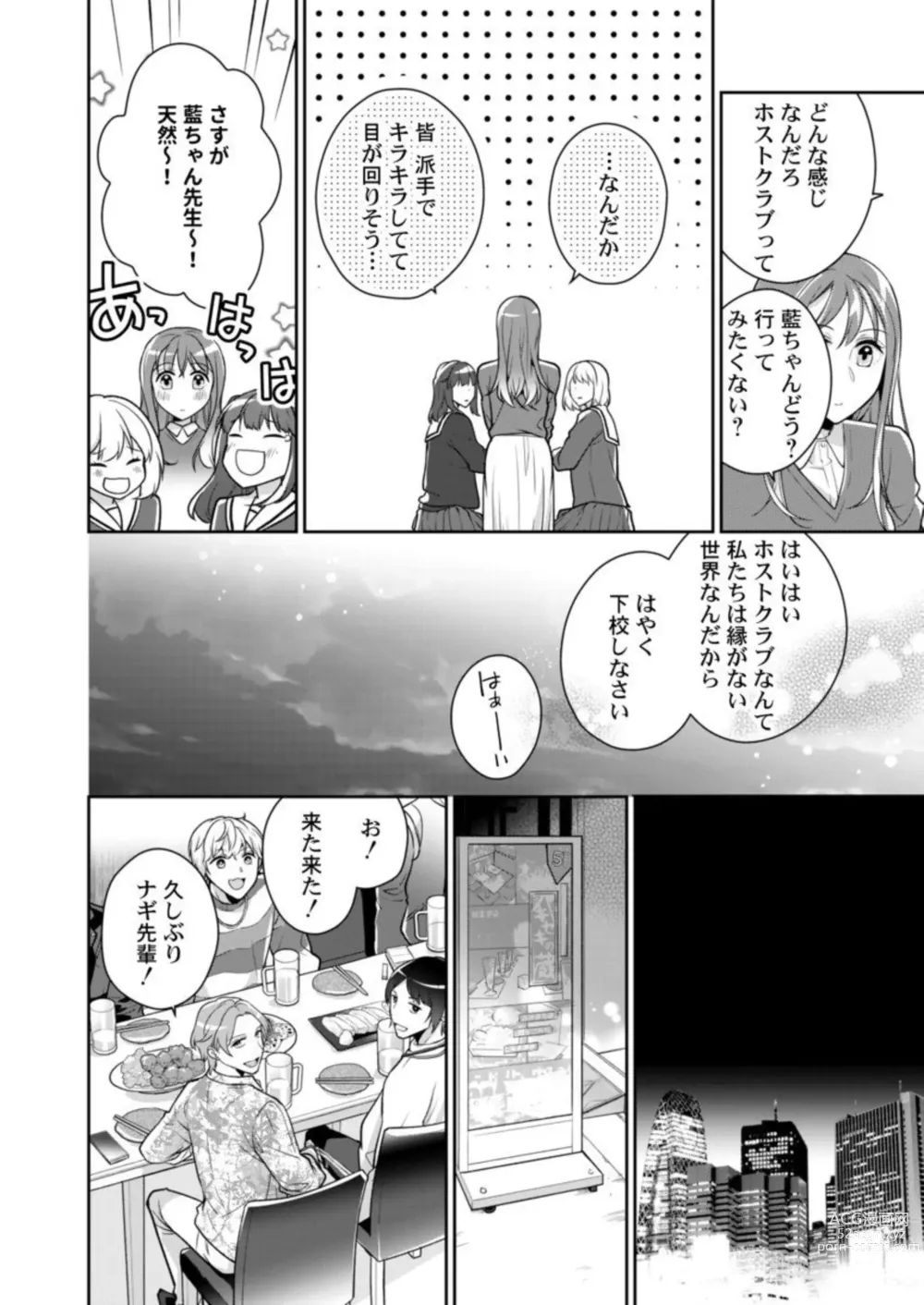 Page 12 of manga Douryou (Moto Host) no Nesshisen ni Tokasarete ~Chouzetsu Teku ni Oboreteiku Ubu na Karada~ 1