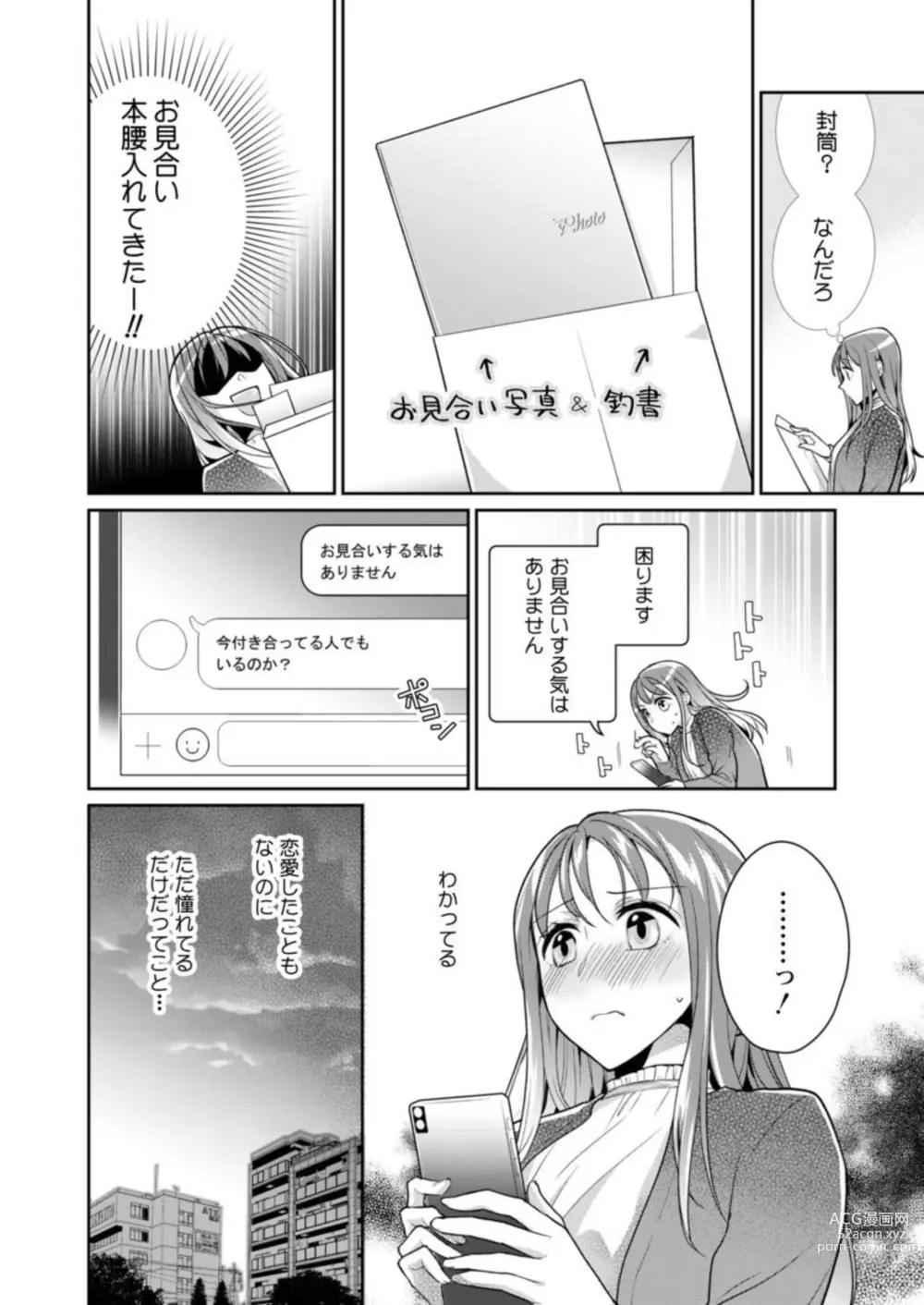 Page 16 of manga Douryou (Moto Host) no Nesshisen ni Tokasarete ~Chouzetsu Teku ni Oboreteiku Ubu na Karada~ 1