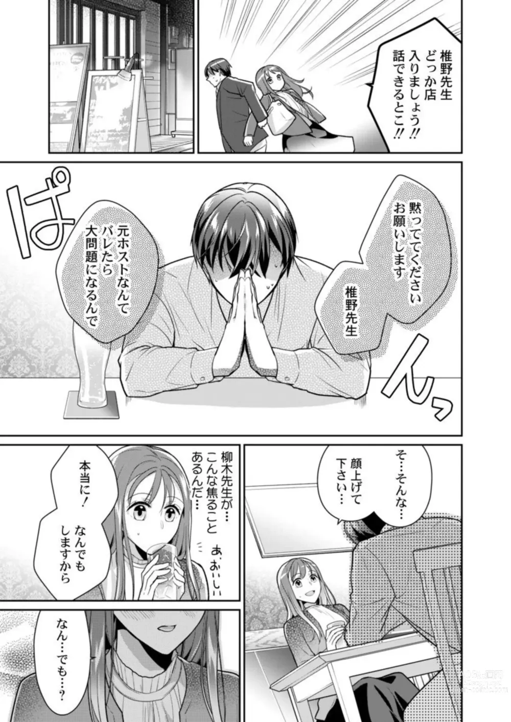 Page 19 of manga Douryou (Moto Host) no Nesshisen ni Tokasarete ~Chouzetsu Teku ni Oboreteiku Ubu na Karada~ 1