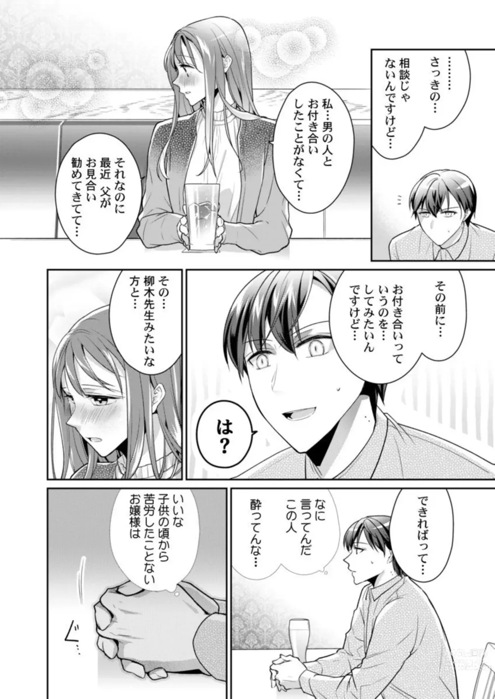 Page 20 of manga Douryou (Moto Host) no Nesshisen ni Tokasarete ~Chouzetsu Teku ni Oboreteiku Ubu na Karada~ 1