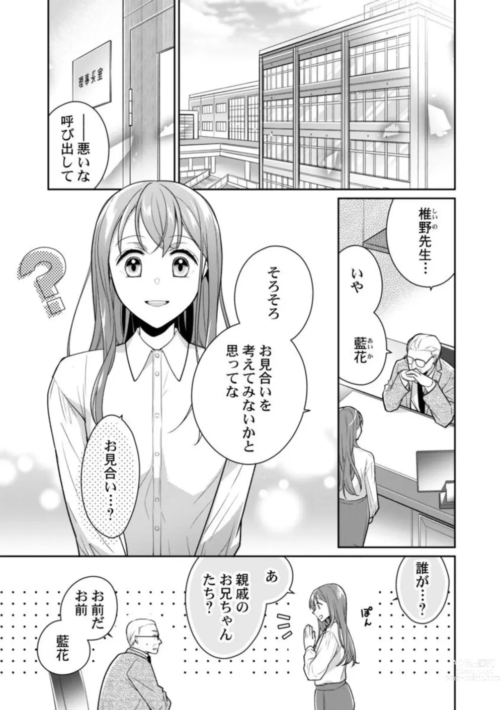 Page 3 of manga Douryou (Moto Host) no Nesshisen ni Tokasarete ~Chouzetsu Teku ni Oboreteiku Ubu na Karada~ 1