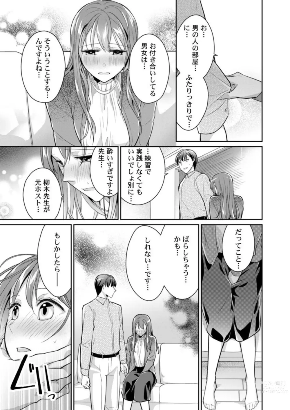 Page 23 of manga Douryou (Moto Host) no Nesshisen ni Tokasarete ~Chouzetsu Teku ni Oboreteiku Ubu na Karada~ 1
