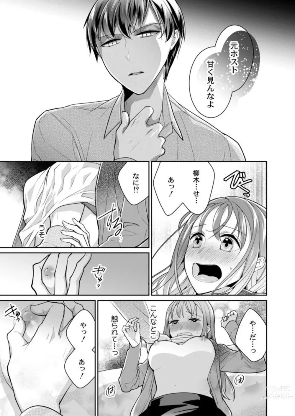 Page 25 of manga Douryou (Moto Host) no Nesshisen ni Tokasarete ~Chouzetsu Teku ni Oboreteiku Ubu na Karada~ 1