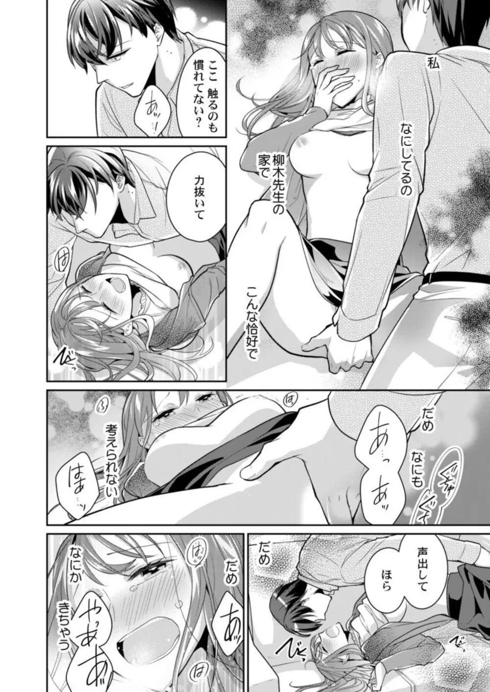 Page 28 of manga Douryou (Moto Host) no Nesshisen ni Tokasarete ~Chouzetsu Teku ni Oboreteiku Ubu na Karada~ 1