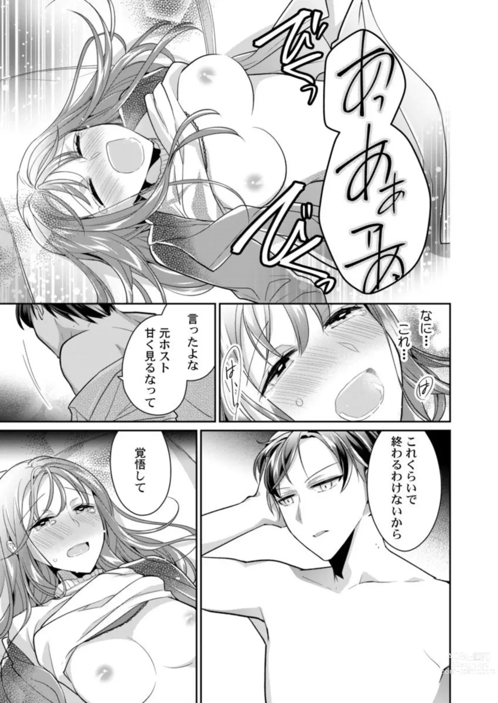 Page 29 of manga Douryou (Moto Host) no Nesshisen ni Tokasarete ~Chouzetsu Teku ni Oboreteiku Ubu na Karada~ 1