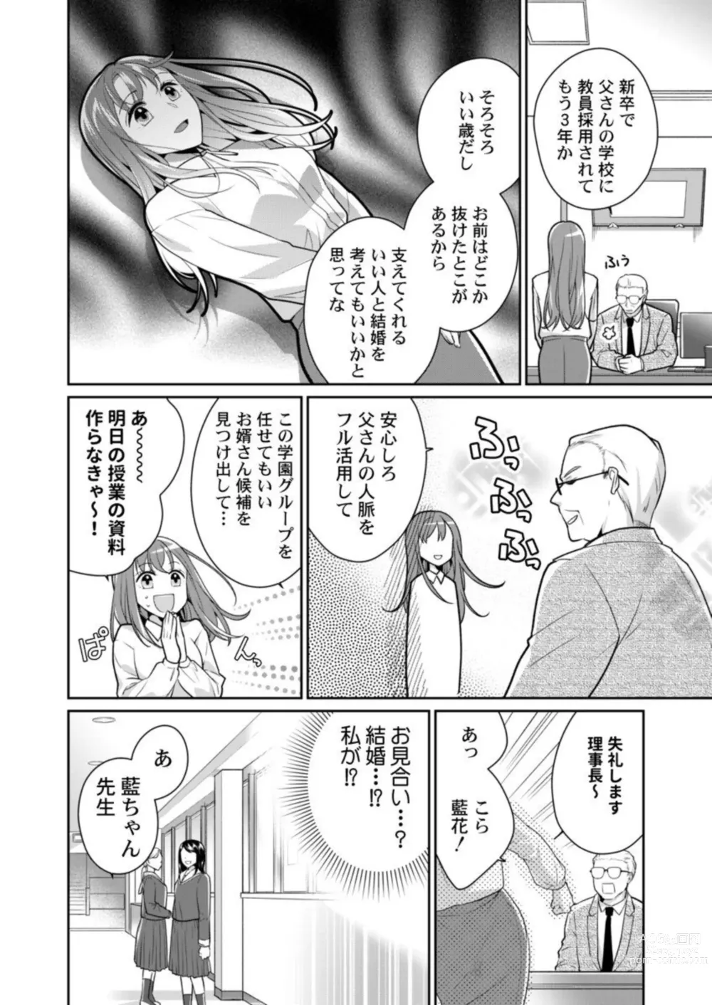 Page 4 of manga Douryou (Moto Host) no Nesshisen ni Tokasarete ~Chouzetsu Teku ni Oboreteiku Ubu na Karada~ 1