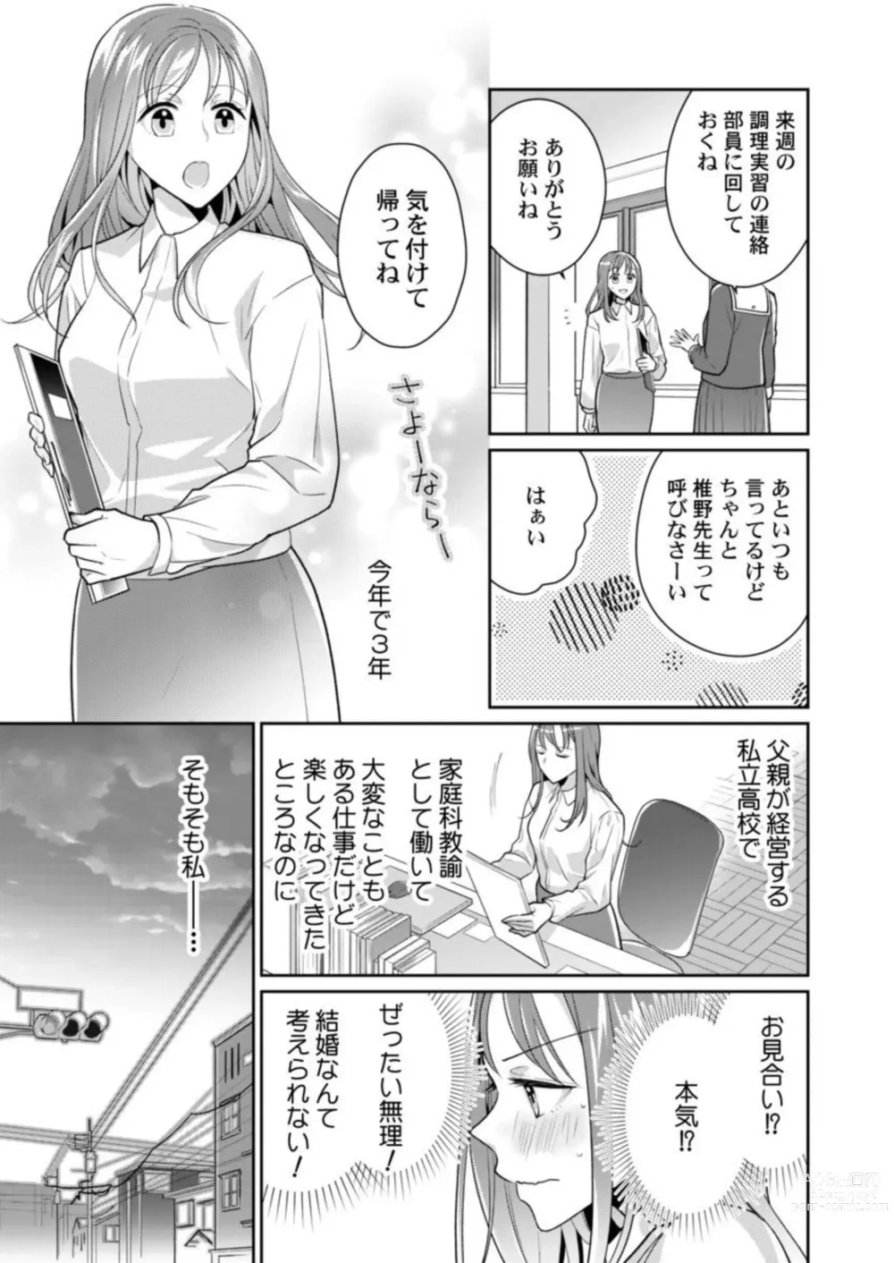 Page 5 of manga Douryou (Moto Host) no Nesshisen ni Tokasarete ~Chouzetsu Teku ni Oboreteiku Ubu na Karada~ 1