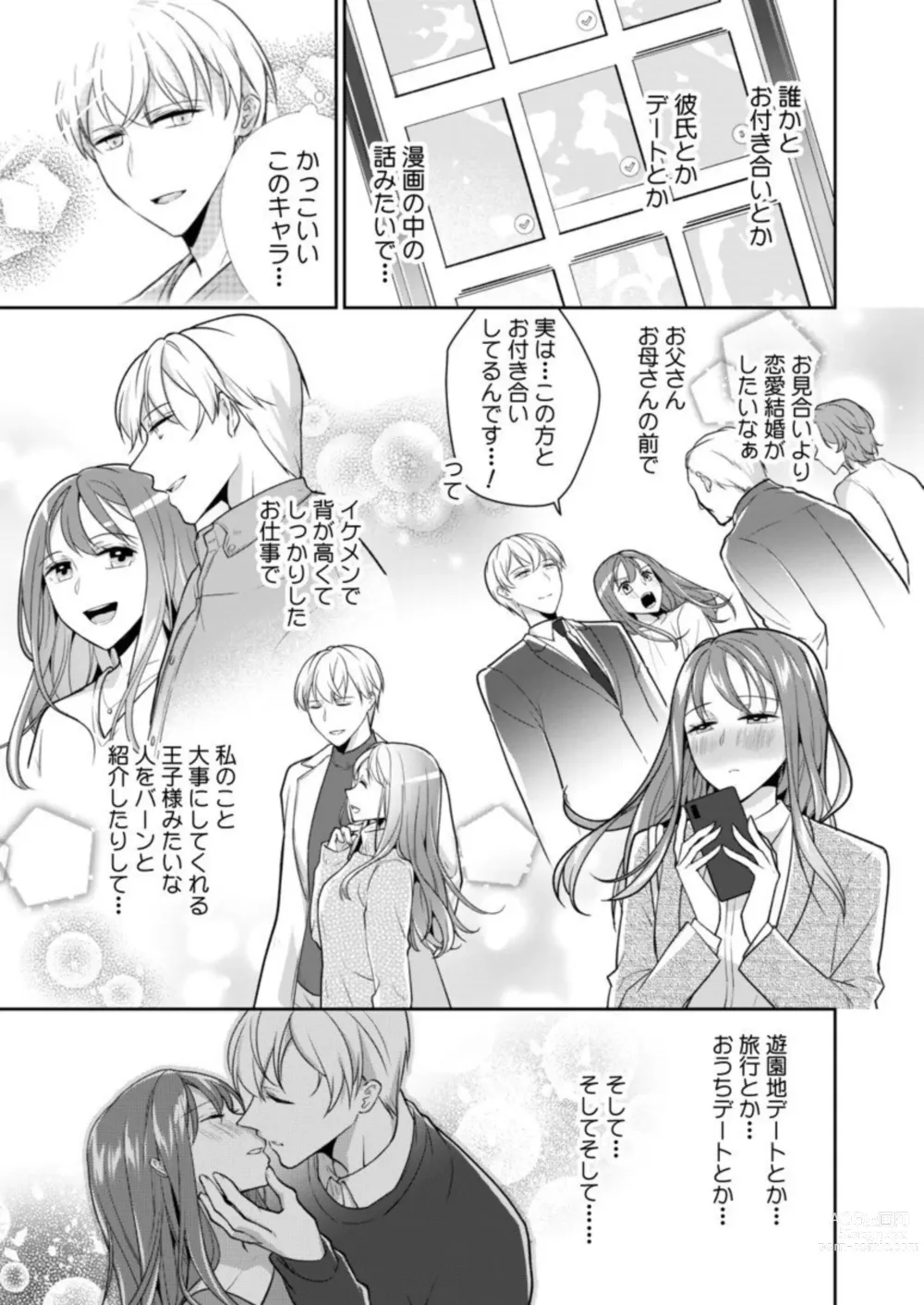 Page 7 of manga Douryou (Moto Host) no Nesshisen ni Tokasarete ~Chouzetsu Teku ni Oboreteiku Ubu na Karada~ 1