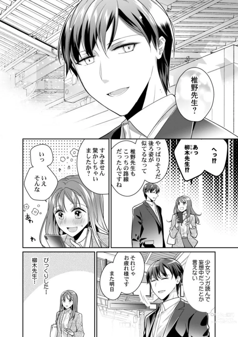 Page 8 of manga Douryou (Moto Host) no Nesshisen ni Tokasarete ~Chouzetsu Teku ni Oboreteiku Ubu na Karada~ 1