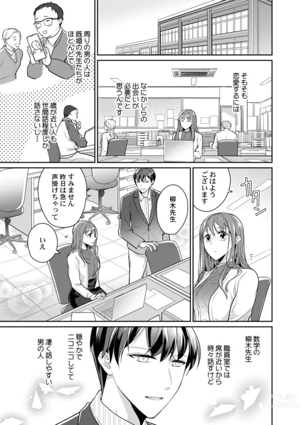 Page 9 of manga Douryou (Moto Host) no Nesshisen ni Tokasarete ~Chouzetsu Teku ni Oboreteiku Ubu na Karada~ 1