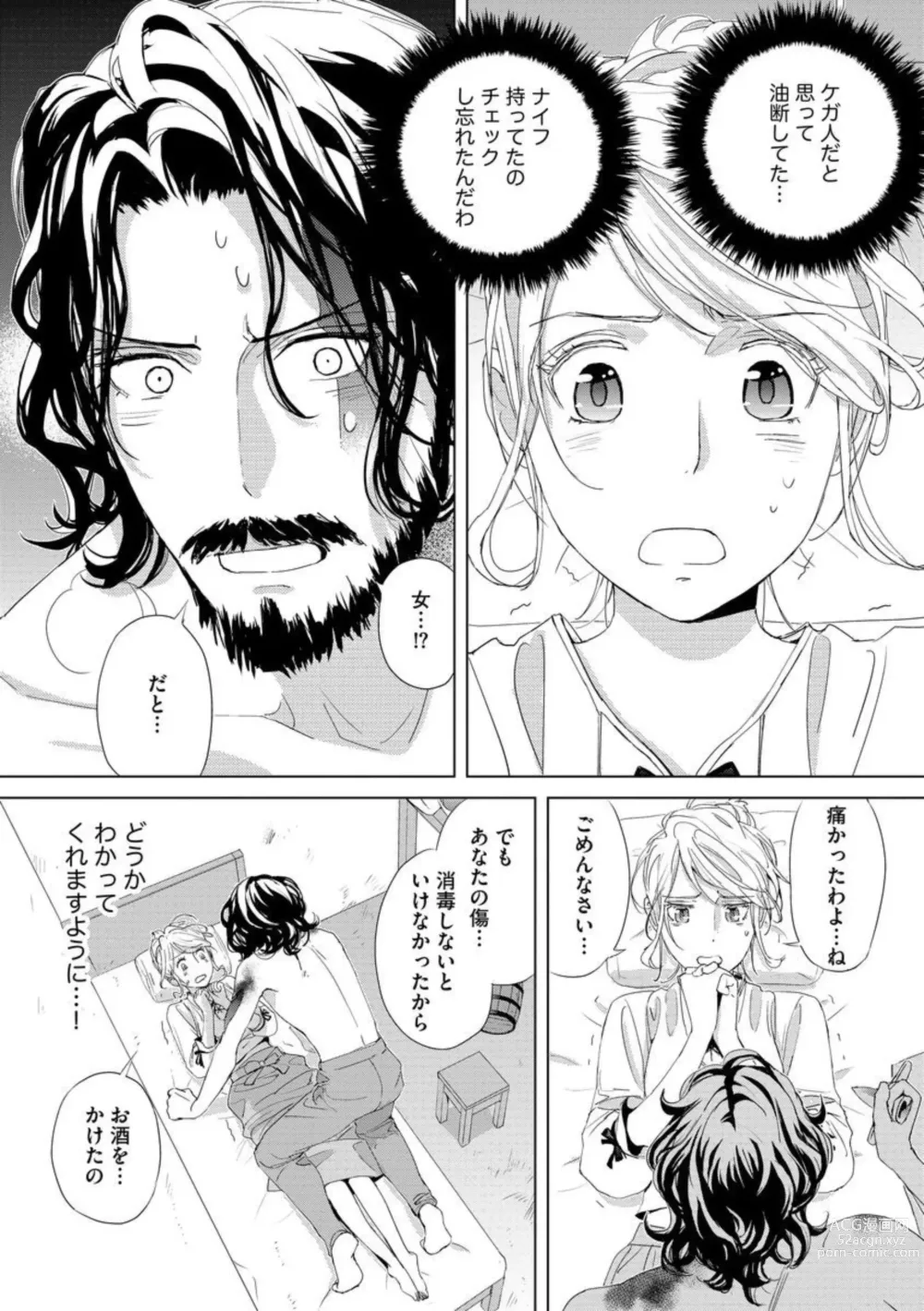 Page 13 of manga Kiken na Royal Marriage Dekiai Ouji ni Ubawarete 1
