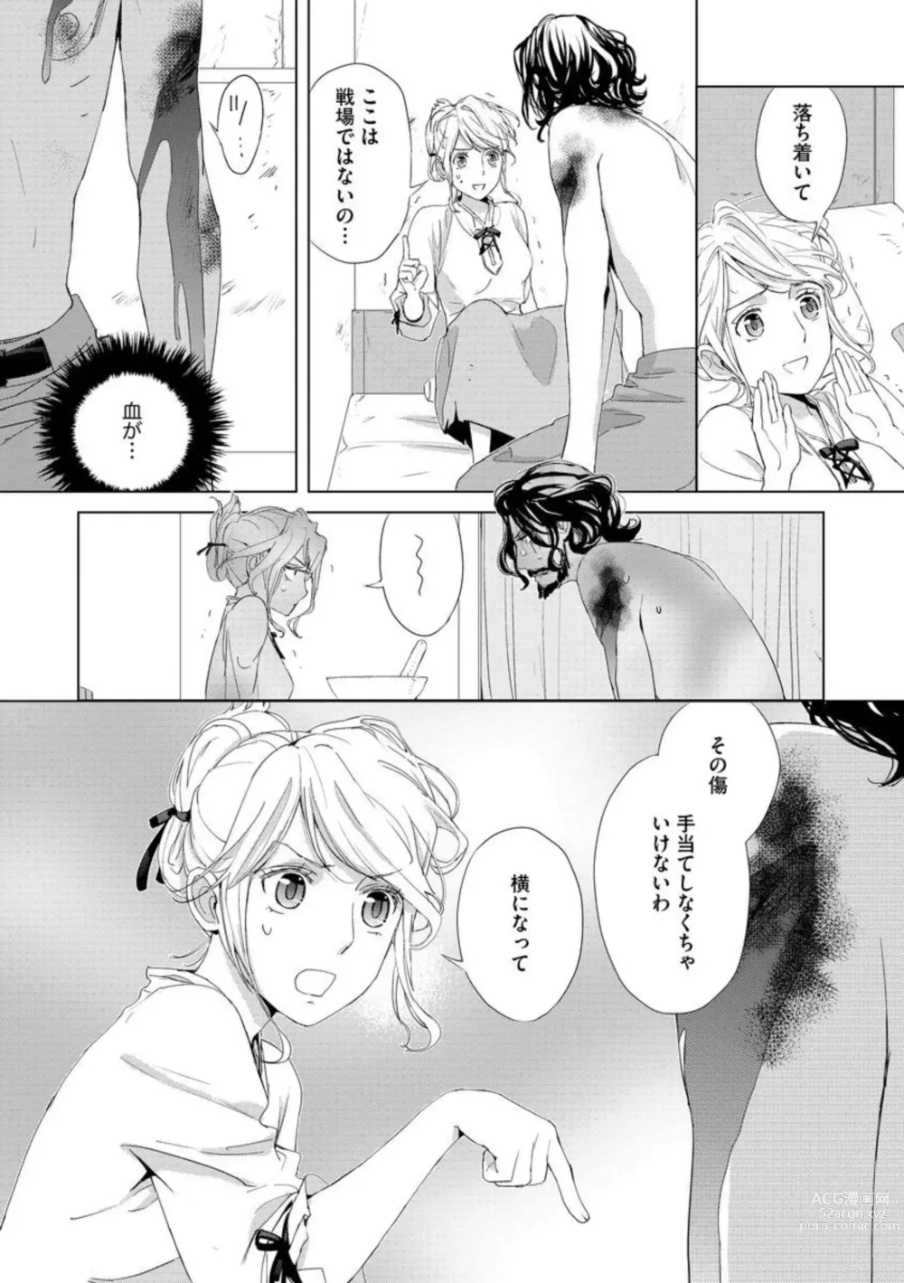 Page 14 of manga Kiken na Royal Marriage Dekiai Ouji ni Ubawarete 1